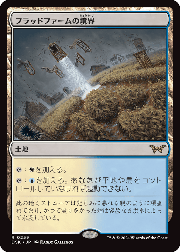 【Foil】(DSK-RL)Floodfarm Verge/フラッドファームの境界【日本語】