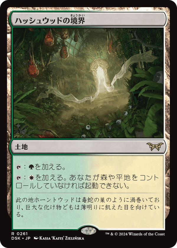 【Foil】(DSK-RL)Hushwood Verge/ハッシュウッドの境界【日本語】