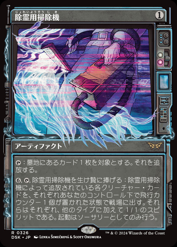 【超常】(DSK-RA)Ghost Vacuum/除霊用掃除機【No.0326】【英語】