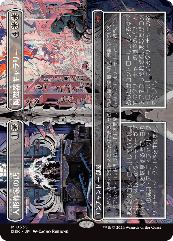 【Foil】【ボーダーレス】(DSK-MW)Dollmaker's Shop/人形作家の店 + Porcelain Galle/陶磁器ギャラリー【No.0335】【日本語】