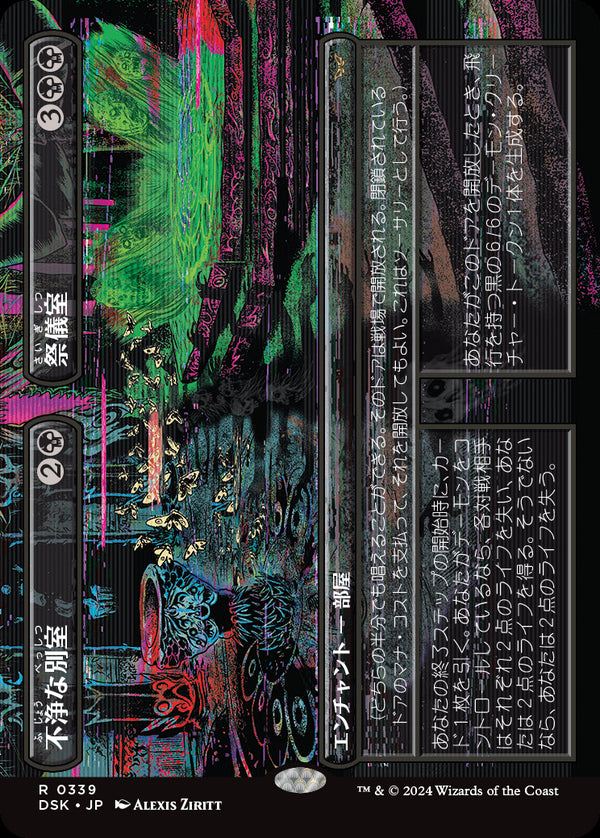 【ボーダーレス】(DSK-RB)Unholy Annex/不浄な別室 + Ritual Chamber/祭儀室【No.0339】【英語】