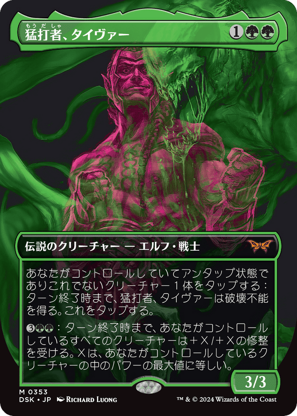 【二重露光】(DSK-MG)Tyvar, the Pummeler/猛打者、タイヴァー【No.0353】【日本語】