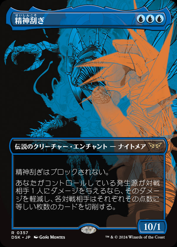 【Foil】【二重露光】(DSK-RU)The Mindskinner/精神刮ぎ【No.0357】【英語】