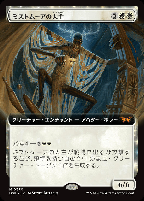 【Foil】【拡張アート】(DSK-MW)Overlord of the Mistmoors/ミストムーアの大主【No.0370】【日本語】