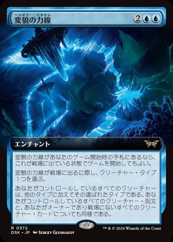 【Foil】【拡張アート】(DSK-RU)Leyline of Transformation/変貌の力線【No.0372】【英語】