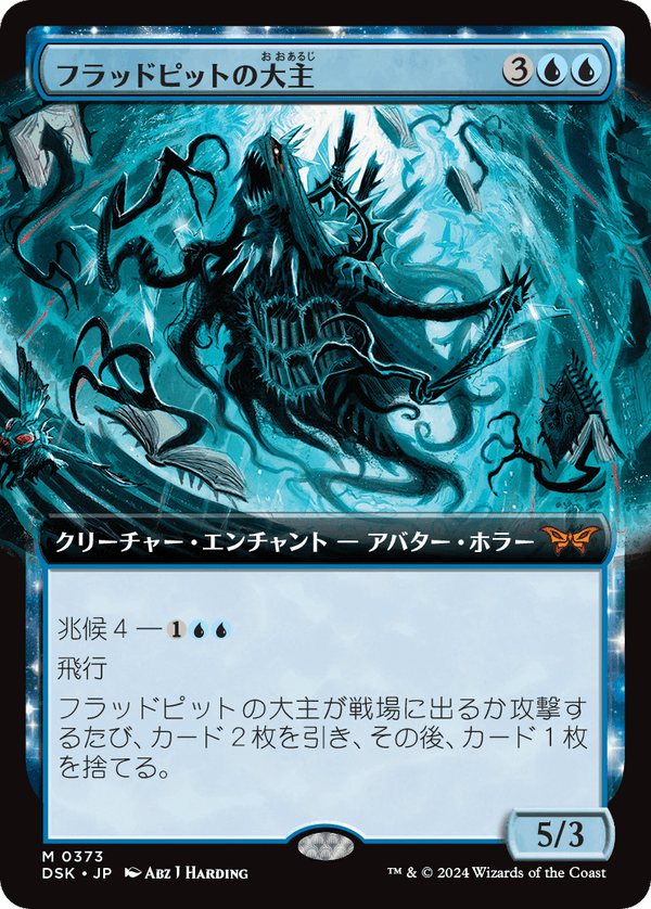 【拡張アート】(DSK-MU)Overlord of the Floodpits/フラッドピットの大主【No.0373】【英語】