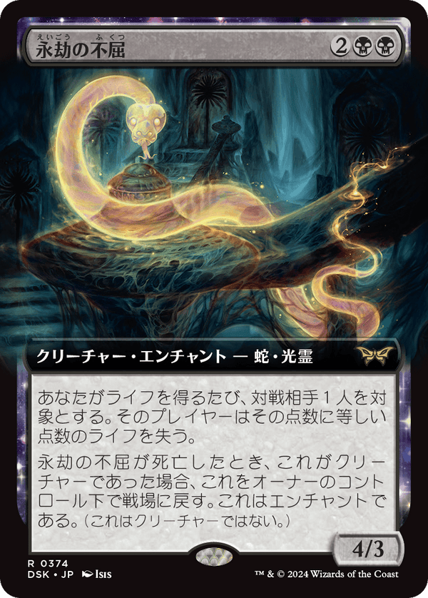 【Foil】【拡張アート】(DSK-RB)Enduring Tenacity/永劫の不屈【No.0374】【日本語】