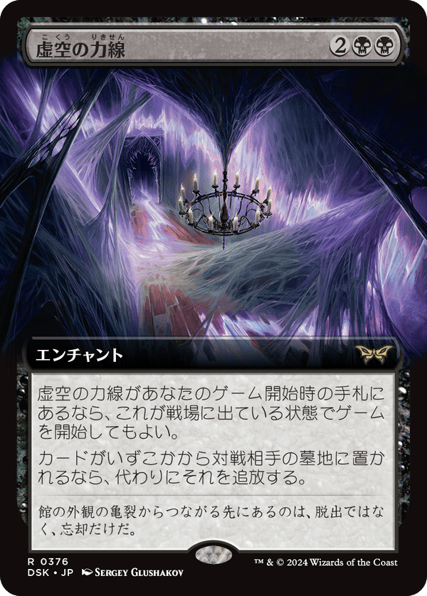 【拡張アート】(DSK-RB)Leyline of the Void/虚空の力線【No.0376】【英語】