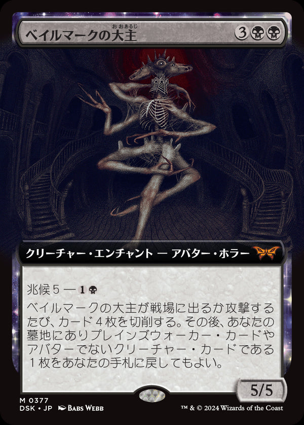 【Foil】【拡張アート】(DSK-MB)Overlord of the Balemurk/ベイルマークの大主【No.0377】【英語】