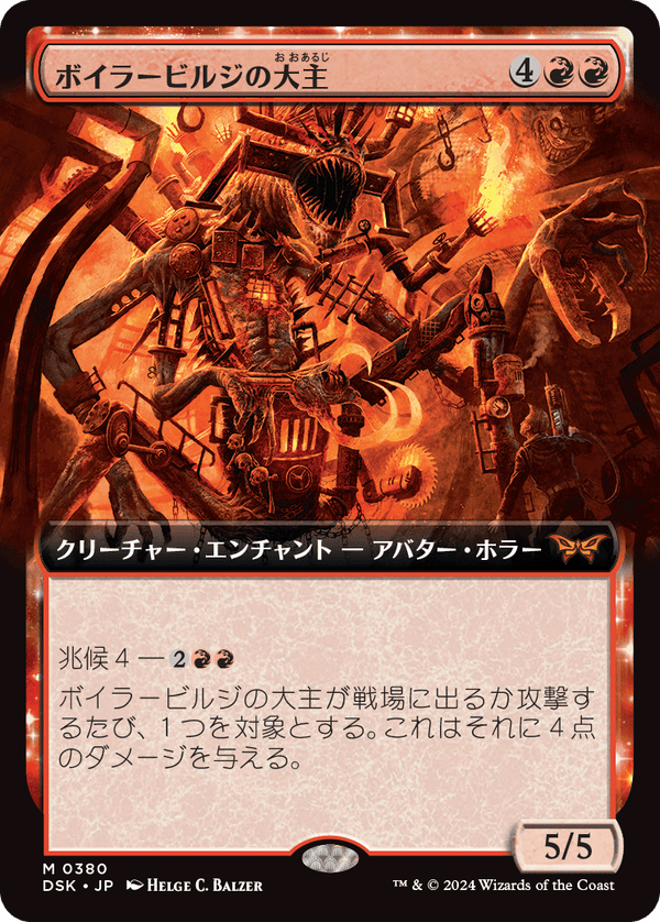 【拡張アート】(DSK-MR)Overlord of the Boilerbilges/ボイラービルジの大主【No.0380】【日本語】