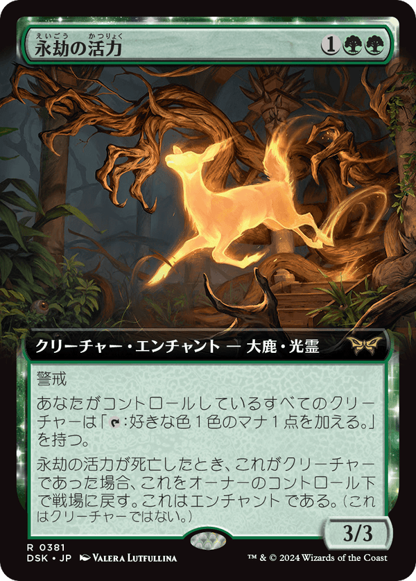 【Foil】【拡張アート】(DSK-RG)Enduring Vitality/永劫の活力【No.0381】【日本語】