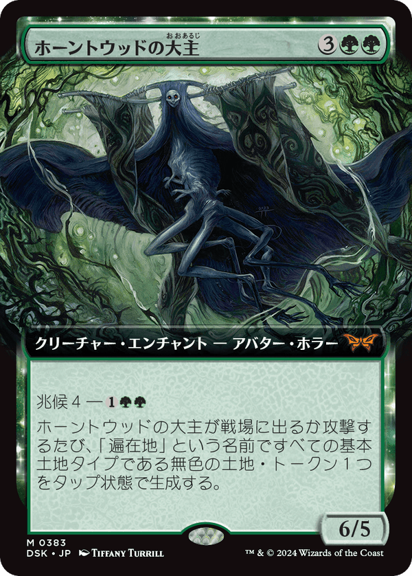 【拡張アート】(DSK-MG)Overlord of the Hauntwoods/ホーントウッドの大主【No.0383】【英語】