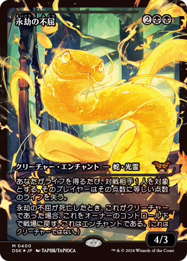 【Foil】【ジャパン・ショーケース】(DSK-MB)Enduring Tenacity/永劫の不屈【No.0390】【英語】