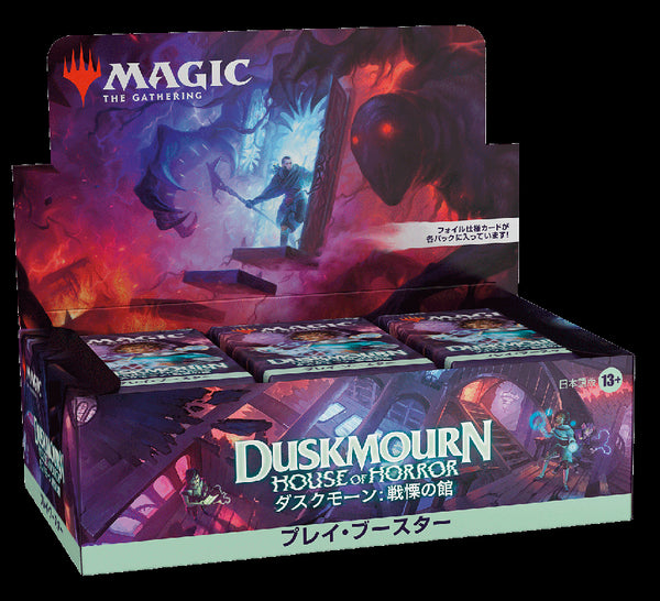 ダスクモーン:戦慄の館 プレイ・ブースターボックス (36パック入り)【日本語】