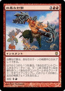 (DST-RR)Savage Beating/凶暴な打撃【英語】