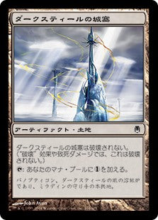 (DST-CL)Darksteel Citadel/ダークスティールの城塞【英語】