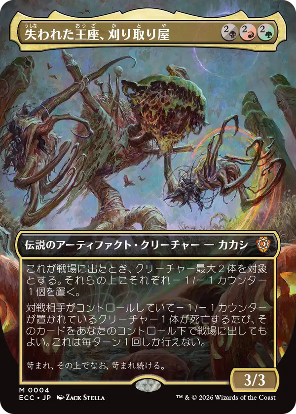 【Foil】【ボーダーレス】(ECC-MM)The Reaper, King No More/失われた王座、刈り取り屋【No.0004】【英語】