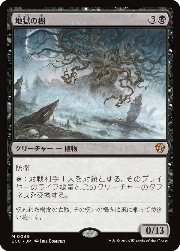 (ECC-MB)Tree of Perdition/地獄の樹【英語】