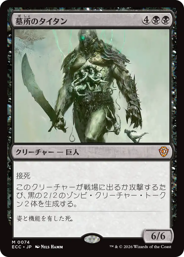 (ECC-MB)Grave Titan/墓所のタイタン【日本語】