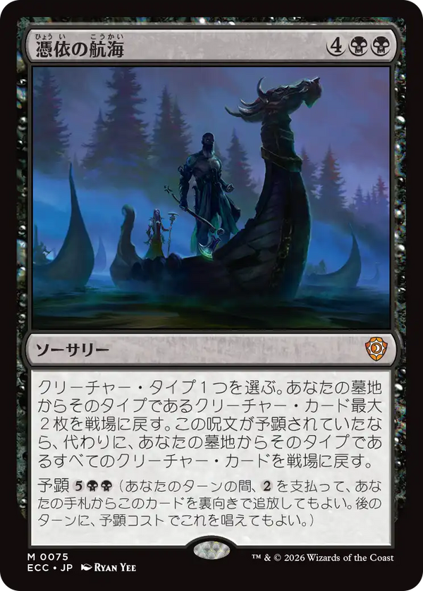 (ECC-MB)Haunting Voyage/憑依の航海【英語】