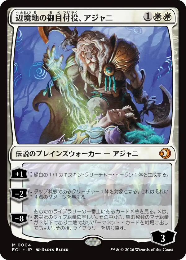 【Foil】(ECL-MW)Ajani, Outland Chaperone/辺境地の御目付役、アジャニ【英語】