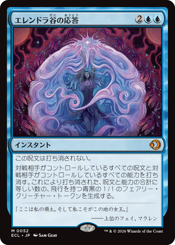 【Foil】(ECL-MU)Glen Elendra's Answer/エレンドラ谷の応答【英語】