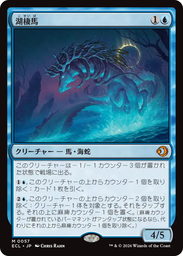 【Foil】(ECL-MU)Loch Mare/湖棲馬【日本語】