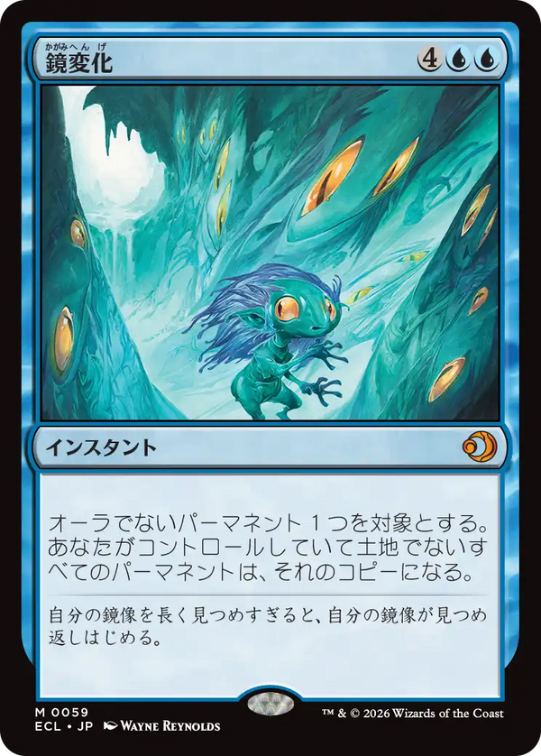 (ECL-MU)Mirrorform/鏡変化【英語】