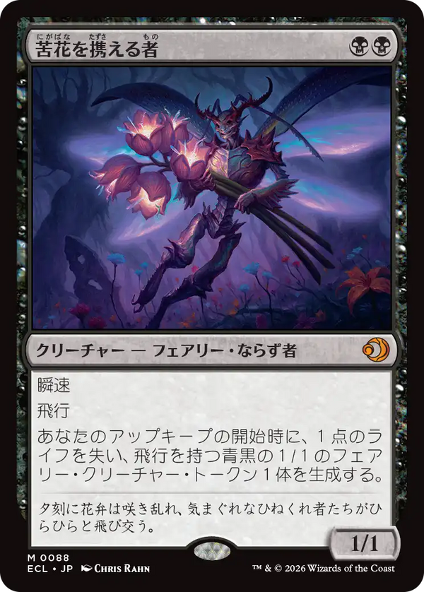 (ECL-MB)Bitterbloom Bearer/苦花を携える者【英語】