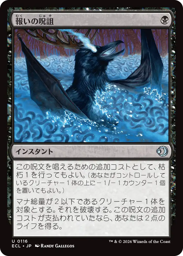 (ECL-UB)Requiting Hex/報いの呪詛【日本語】