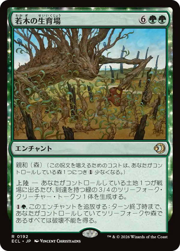 【Foil】(ECL-RG)Sapling Nursery/若木の生育場【日本語】