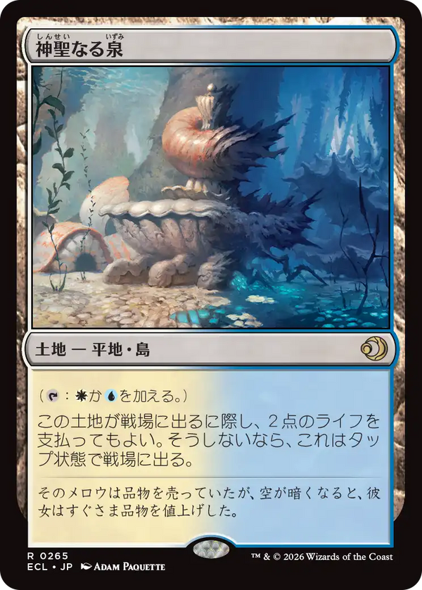 【Foil】(ECL-RL)Hallowed Fountain/神聖なる泉【英語】