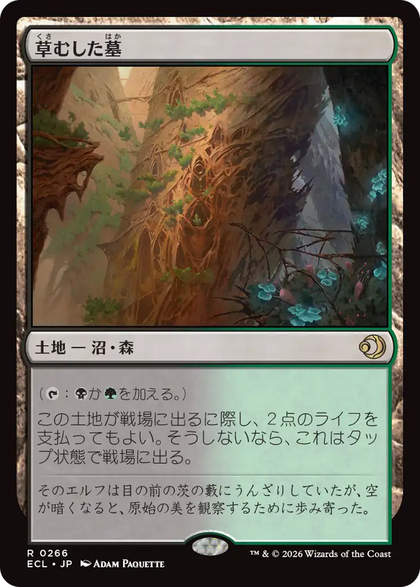 【Foil】(ECL-RL)Overgrown Tomb/草むした墓【日本語】