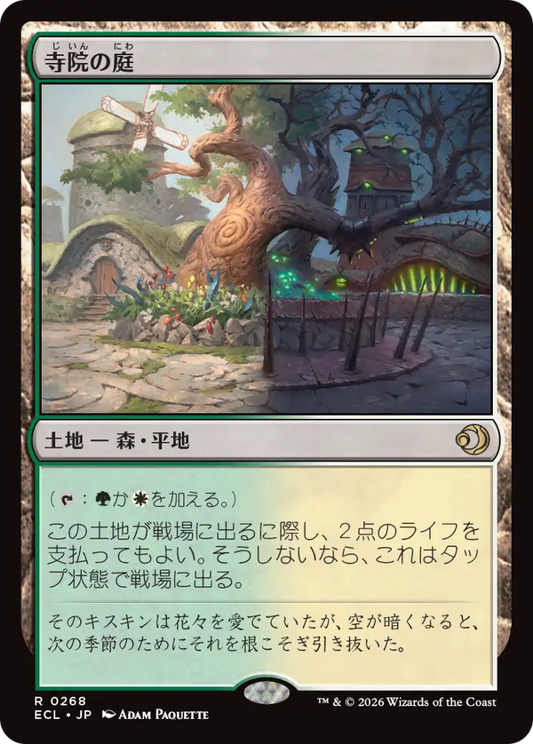 【Foil】(ECL-RL)Temple Garden/寺院の庭【日本語】