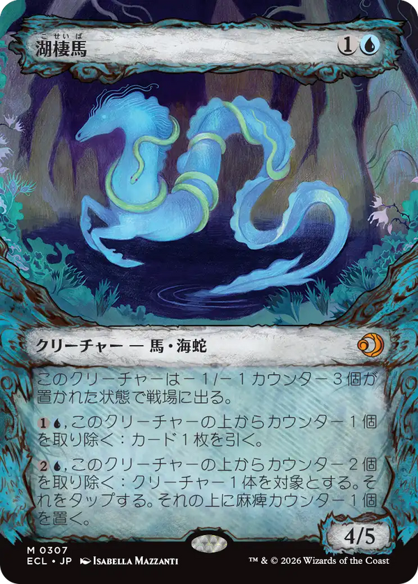 【Foil】【寓話】(ECL-MU)Loch Mare/湖棲馬【No.0307】【英語】