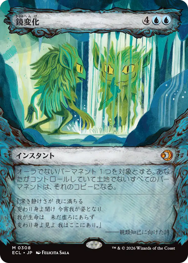 【Foil】【寓話】(ECL-MU)Mirrorform/鏡変化【No.0308】【日本語】