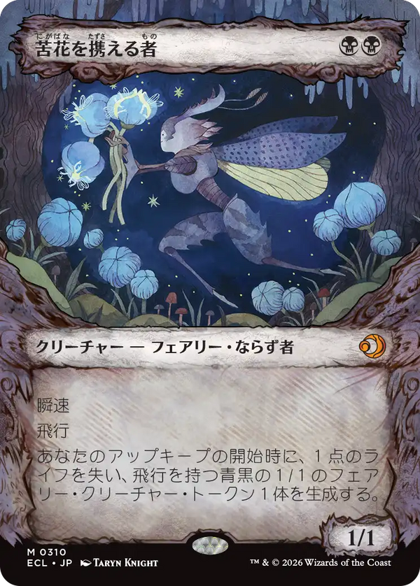 【寓話】(ECL-MB)Bitterbloom Bearer/苦花を携える者【No.0310】【日本語】