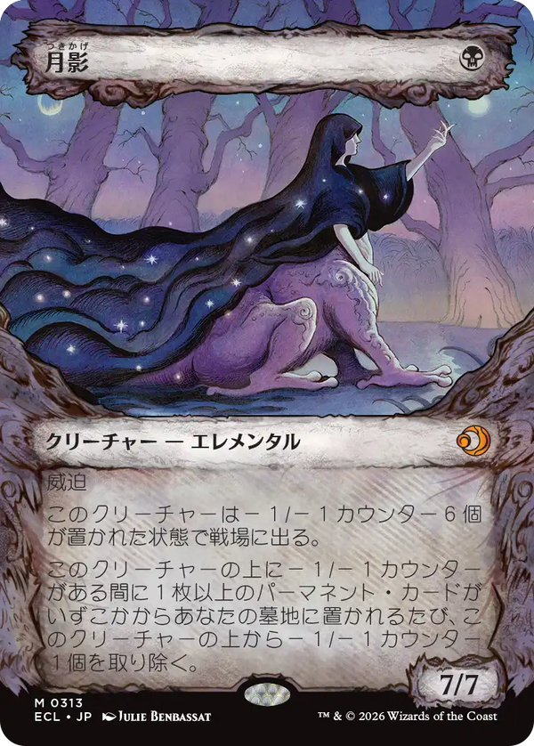 【寓話】(ECL-MB)Moonshadow/月影【No.0313】【英語】