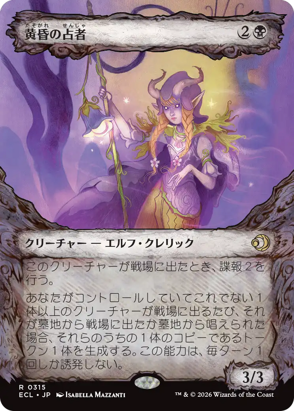 【寓話】(ECL-RB)Twilight Diviner/黄昏の占者【No.0315】【日本語】