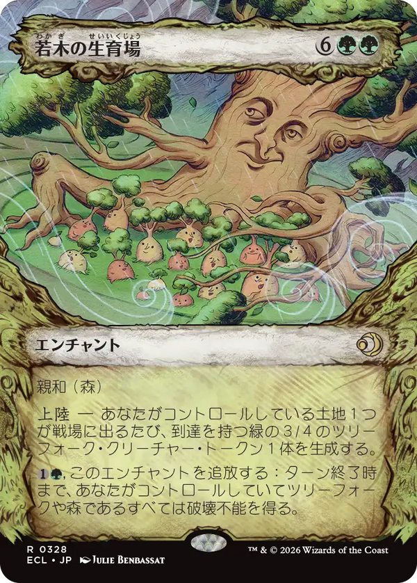 【寓話】(ECL-RG)Sapling Nursery/若木の生育場【No.0328】【日本語】