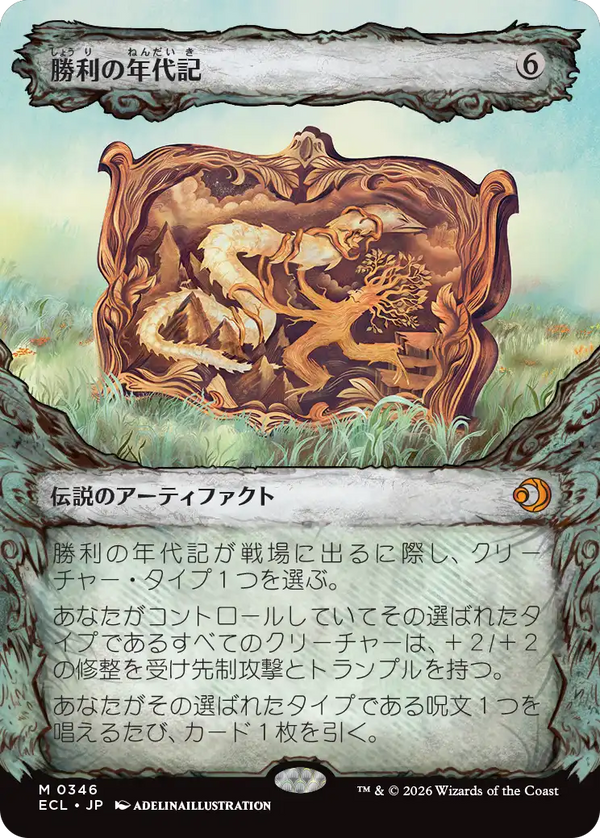 【Foil】【寓話】(ECL-MA)Chronicle of Victory/勝利の年代記【No.0346】【英語】