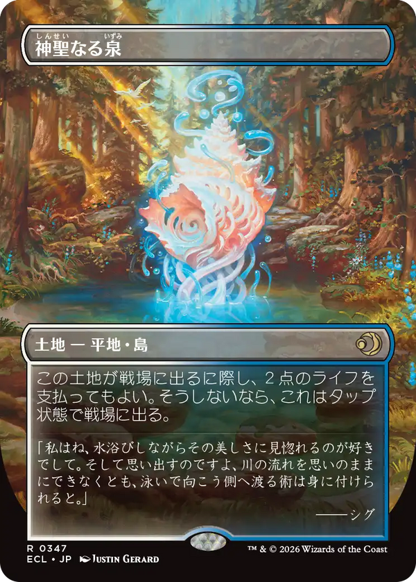 【Foil】【ボーダーレス・リバーシブル】(ECL-RL)Hallowed Fountain/神聖なる泉【日本語】