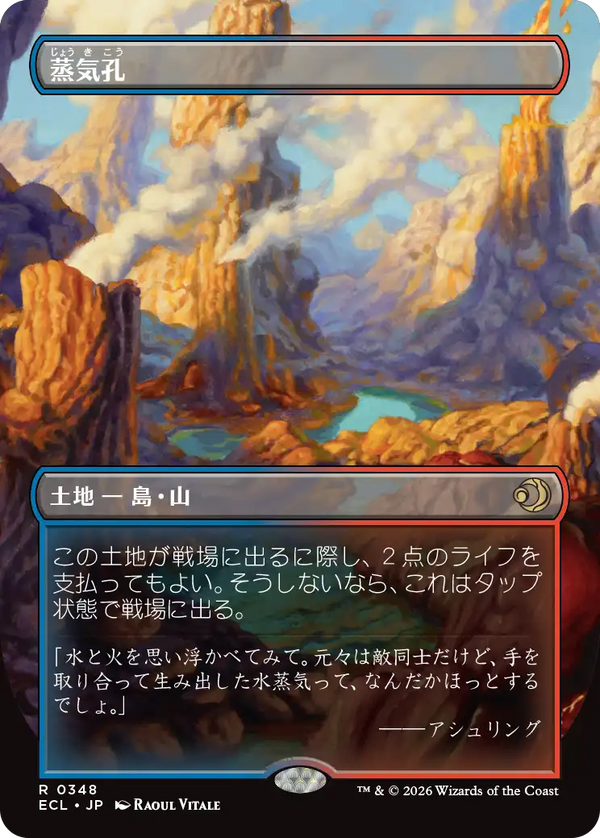 【ボーダーレス・リバーシブル】(ECL-RL)Steam Vents/蒸気孔【英語】