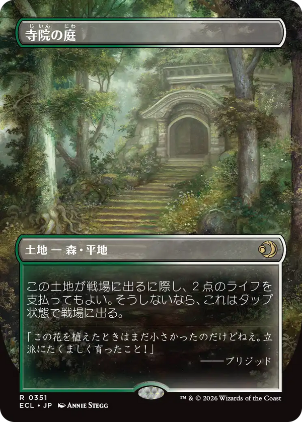 【ボーダーレス・リバーシブル】(ECL-RL)Temple Garden/寺院の庭【英語】