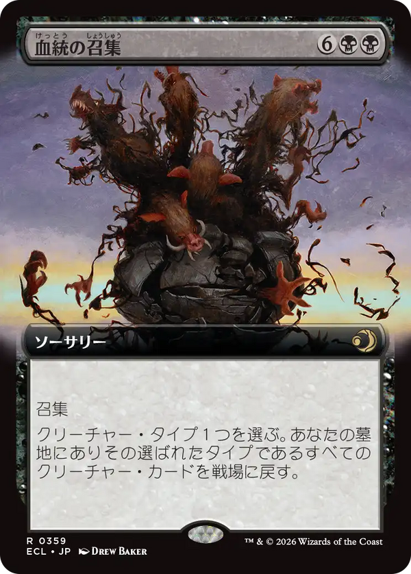 【拡張アート】(ECL-RB)Bloodline Bidding/血統の召集【No.0359】【英語】