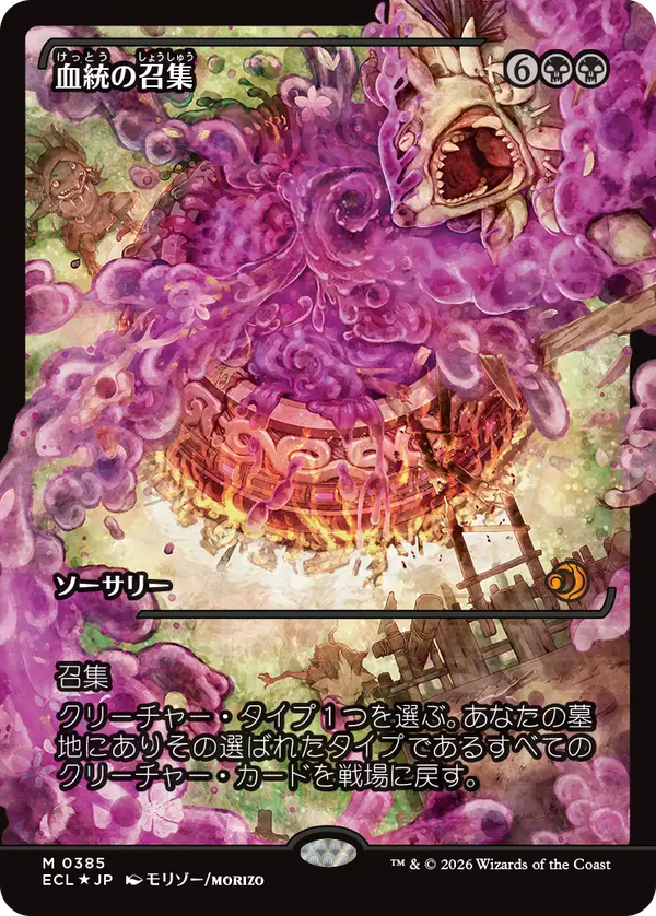 【Foil】【ジャパン・ショーケース】(ECL-MB)Bloodline Bidding/血統の召集【No.0385】【英語】