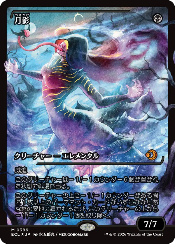 【Foil】【ジャパン・ショーケース】(ECL-MB)Moonshadow/月影【No.0386】【英語】