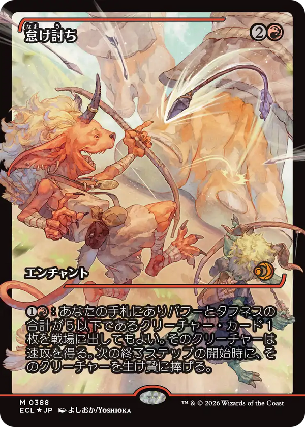 【Foil】【ジャパン・ショーケース】(ECL-MR)Meek Attack/怠け討ち【No.0388】【日本語】