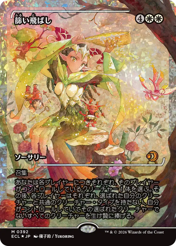 【Fractured Foil】【ジャパン・ショーケース】(ECL-MW)Winnowing/篩い飛ばし【No.0392】【英語】