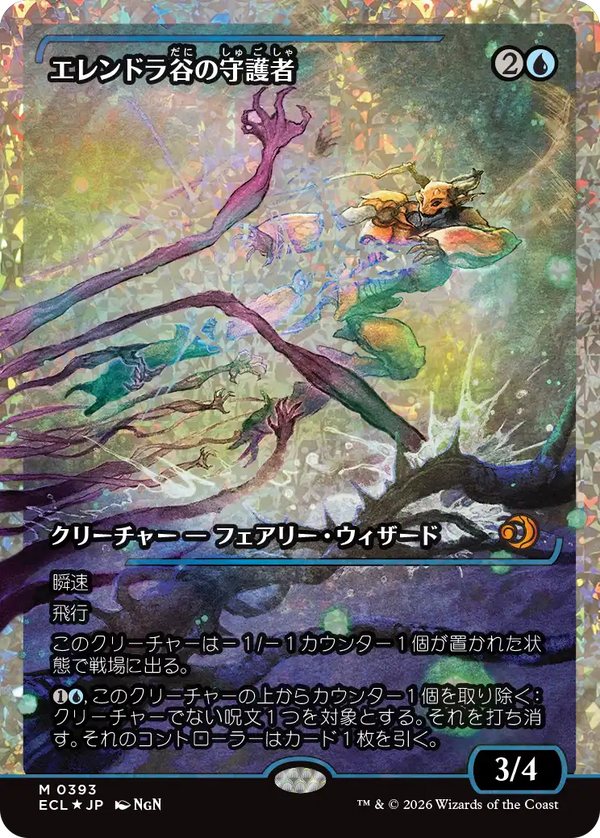 【Fractured Foil】【ジャパン・ショーケース】(ECL-MU)Glen Elendra Guardian/エレンドラ谷の守護者【No.0393】【英語】